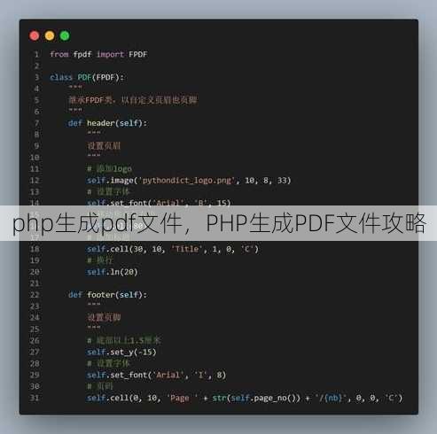 php生成pdf文件