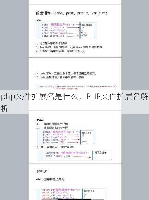 php文件扩展名是什么
