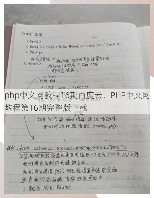 php中文网教程16期百度云