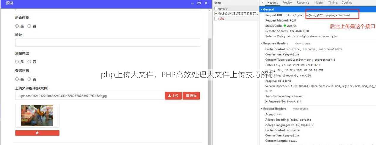 php上传大文件