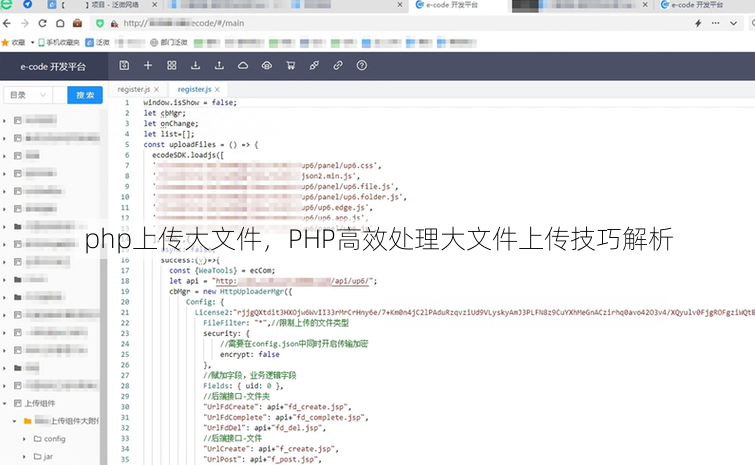 php上传大文件