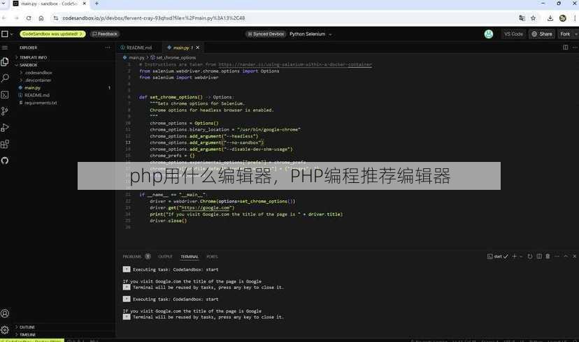 php用什么编辑器