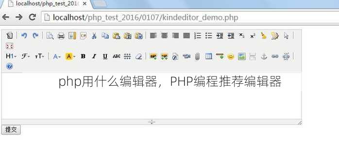 php用什么编辑器
