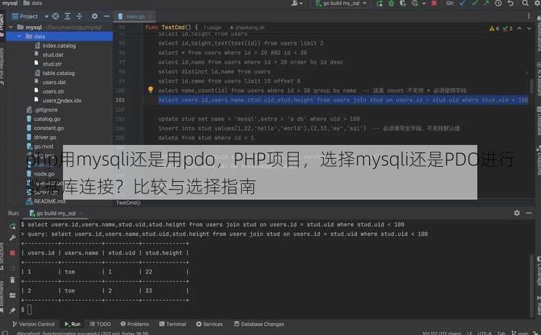 php用mysqli还是用pdo