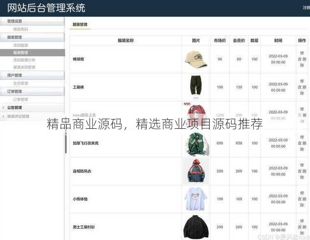 精品商业源码