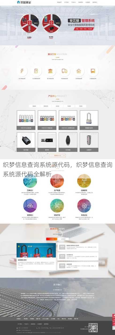 织梦信息查询系统源代码