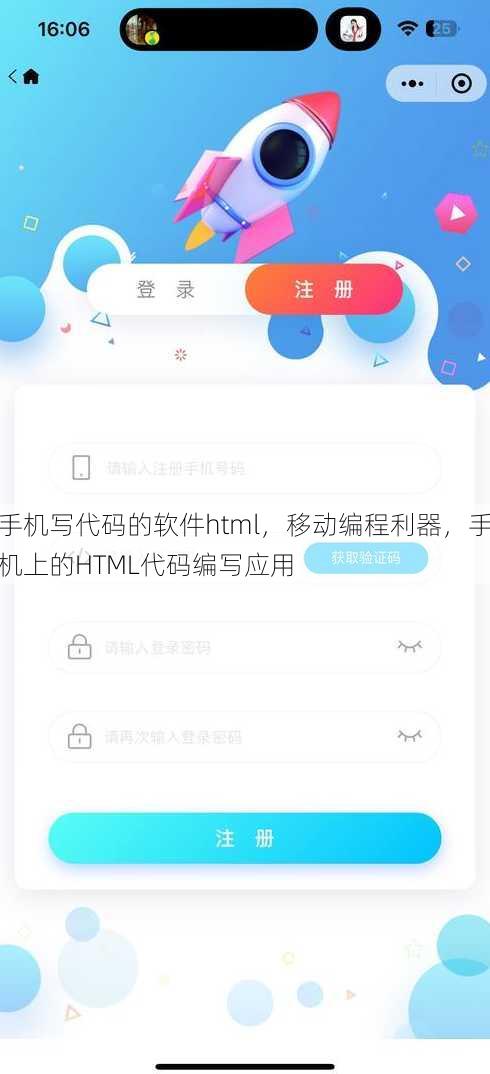 手机写代码的软件html