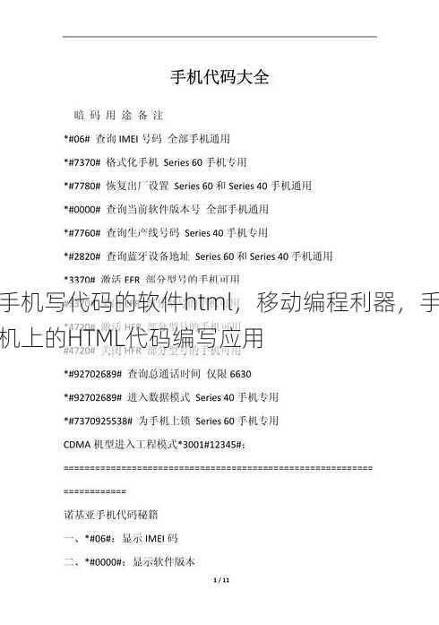 手机写代码的软件html
