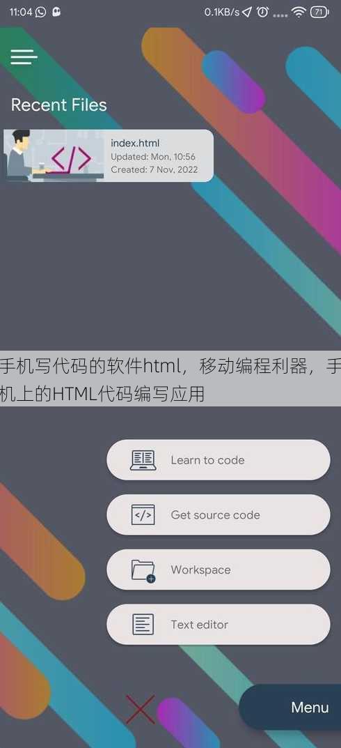 手机写代码的软件html