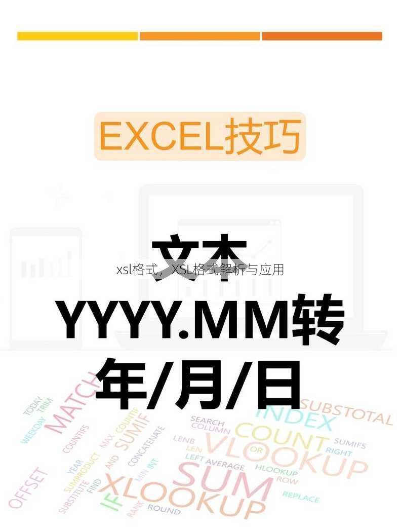 xsl格式