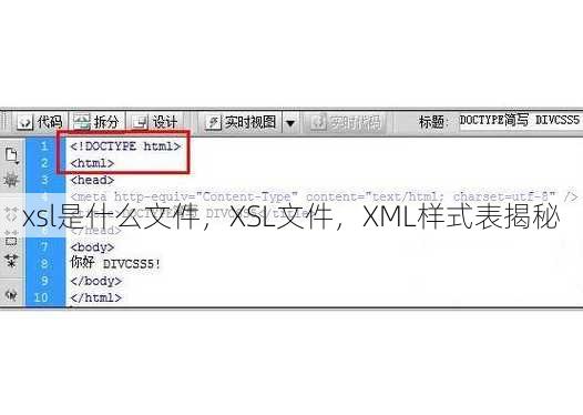 xsl是什么文件