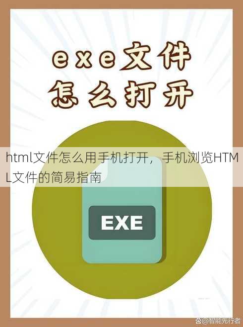 html文件怎么用手机打开