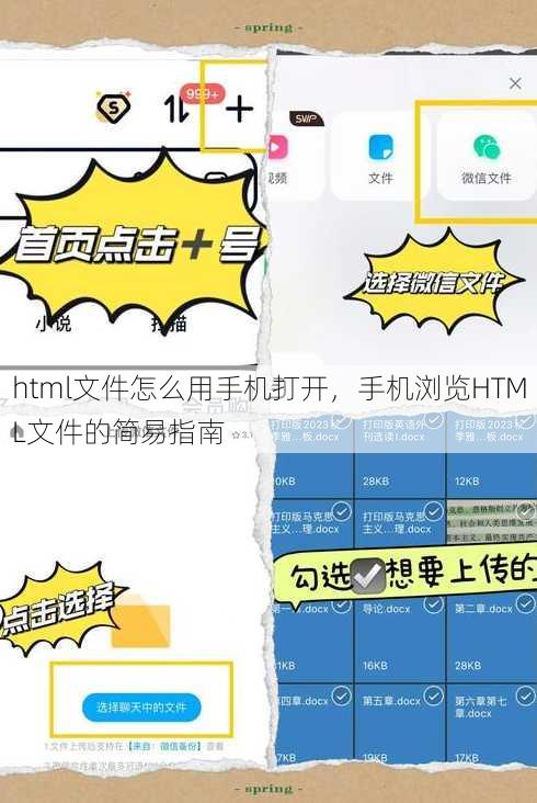 html文件怎么用手机打开