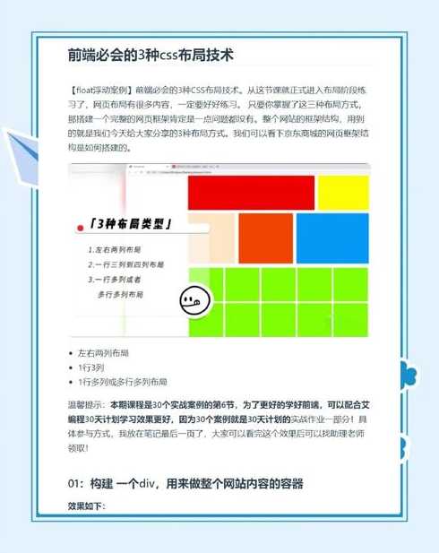 div+css网页布局实例（网页设计div css布局）
