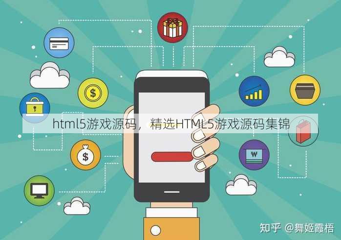 html5游戏源码
