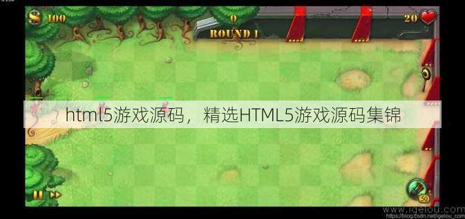 html5游戏源码