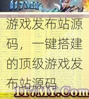 游戏发布站源码