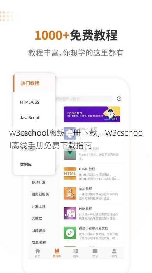 w3cschool离线手册下载