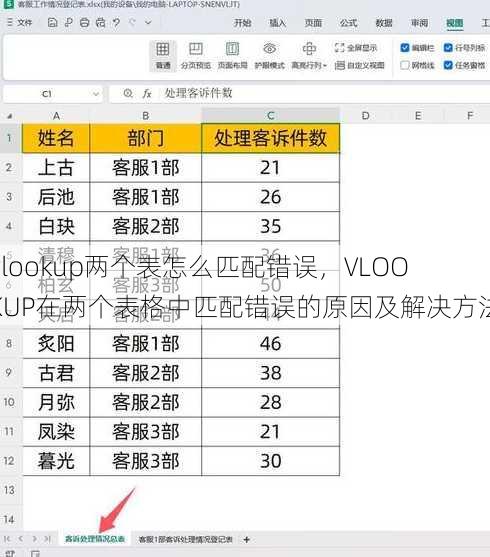 vlookup两个表怎么匹配错误