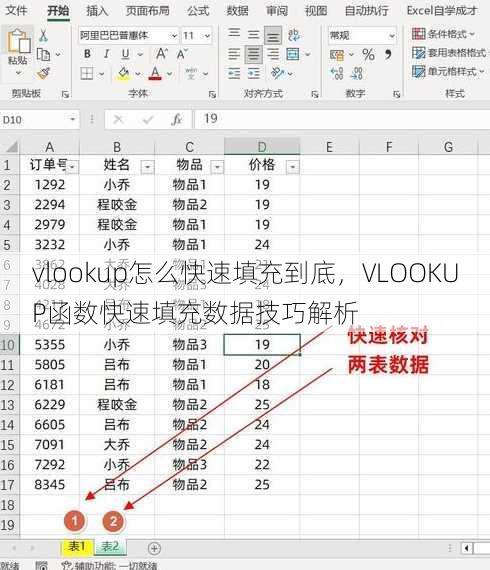 vlookup怎么快速填充到底