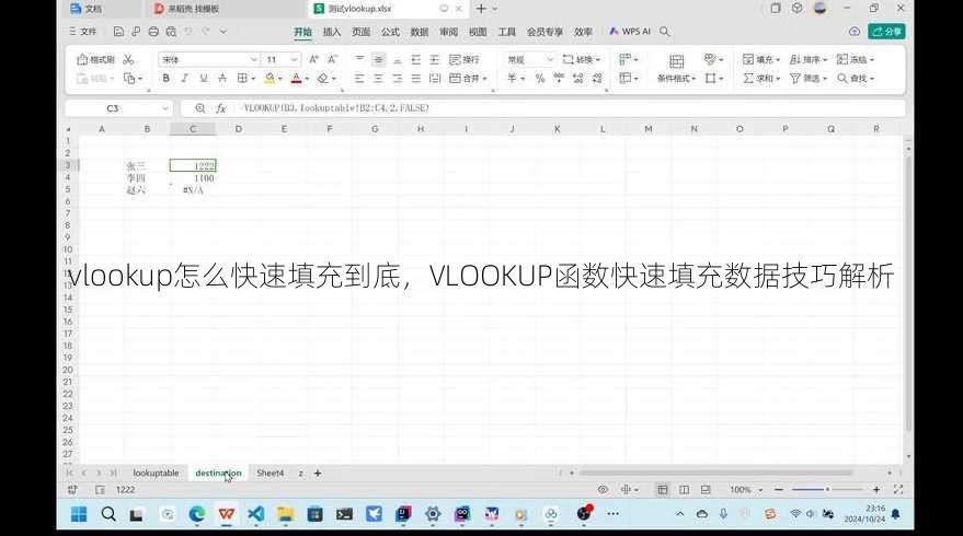 vlookup怎么快速填充到底