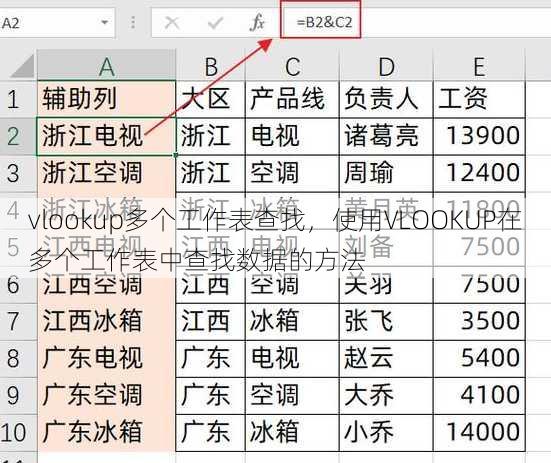 vlookup多个工作表查找