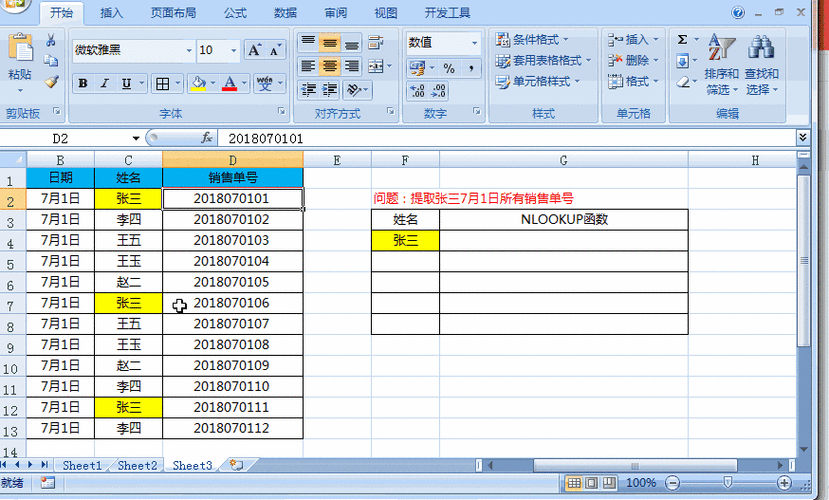 vlookup多个工作表查找
