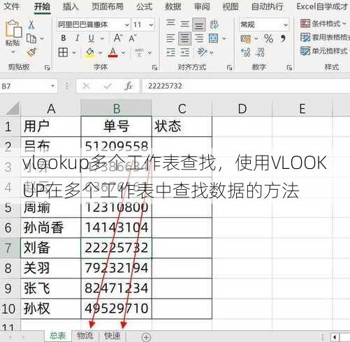 vlookup多个工作表查找
