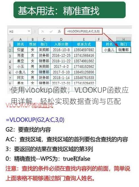 使用vlookup函数