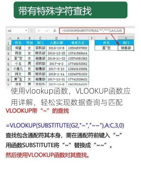 使用vlookup函数