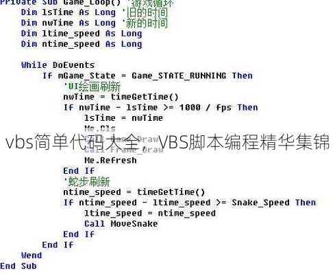 vbs简单代码大全
