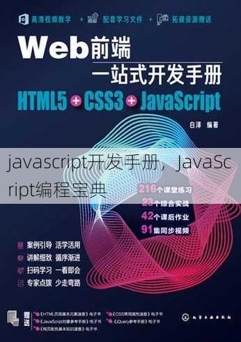javascript开发手册