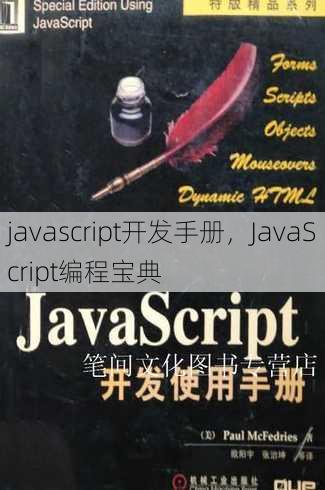 javascript开发手册
