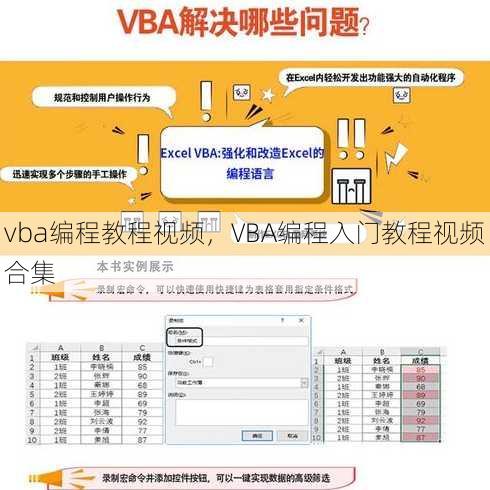 vba编程教程视频