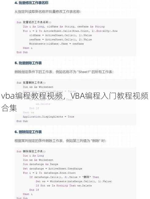 vba编程教程视频