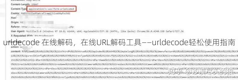 urldecode 在线解码