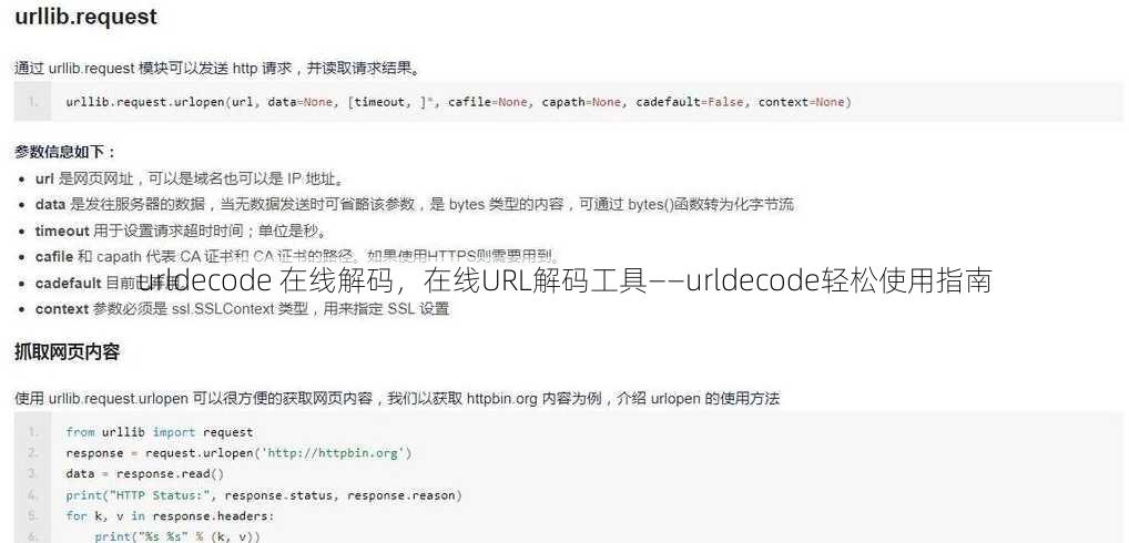 urldecode 在线解码