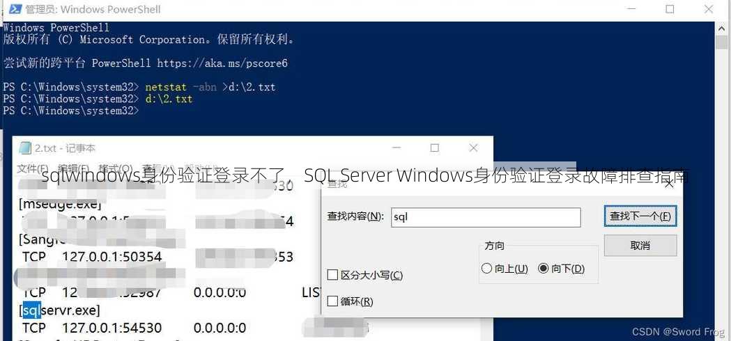 sqlwindows身份验证登录不了