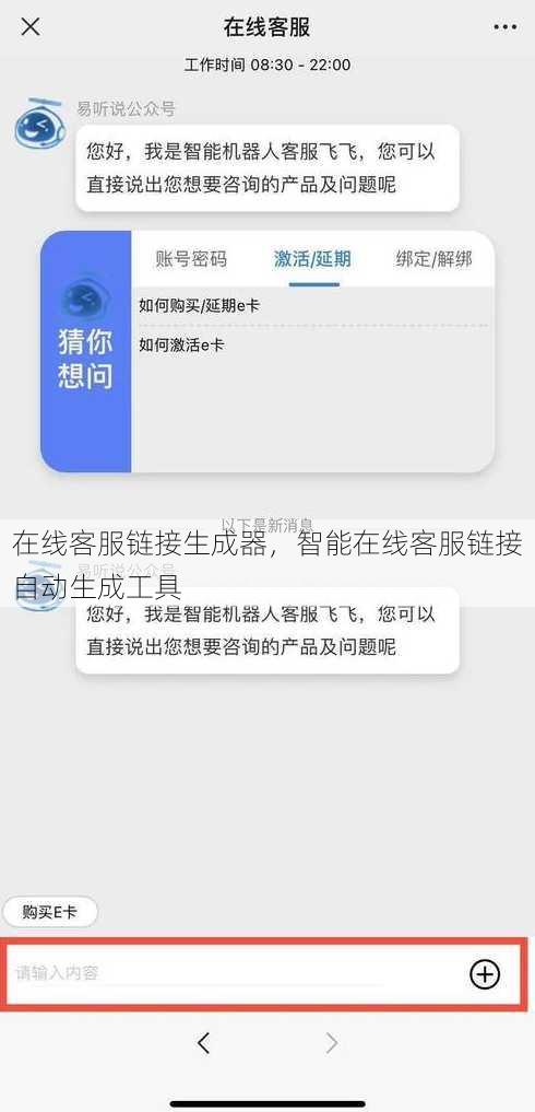 在线客服链接生成器