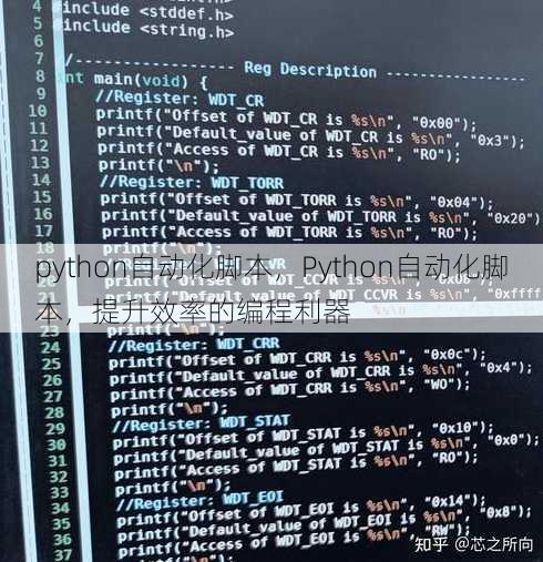 python自动化脚本