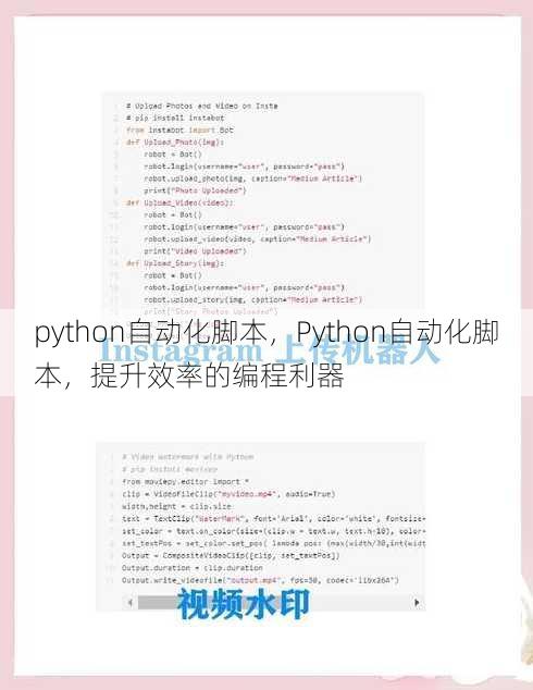 python自动化脚本