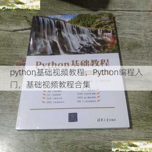 python基础视频教程