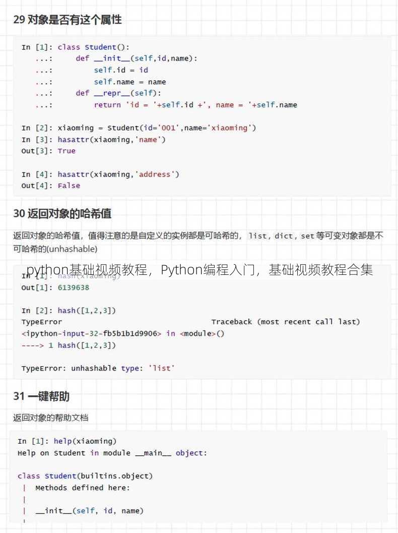 python基础视频教程
