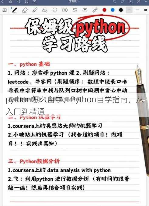 python怎么自学