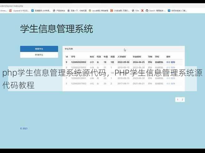 php学生信息管理系统源代码
