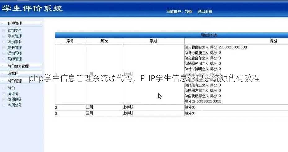 php学生信息管理系统源代码