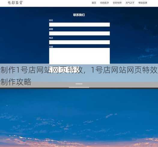 制作1号店网站网页特效
