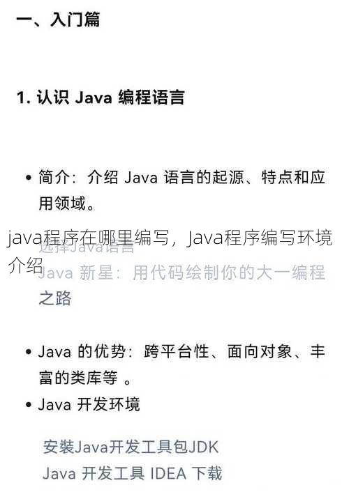 java程序在哪里编写