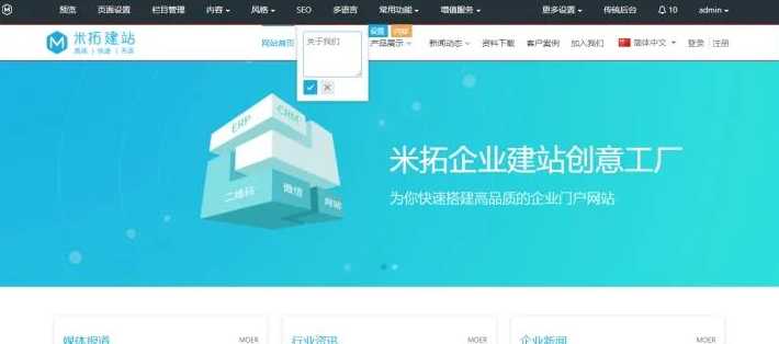 metinfo企业建站系统（企业在线建站平台）