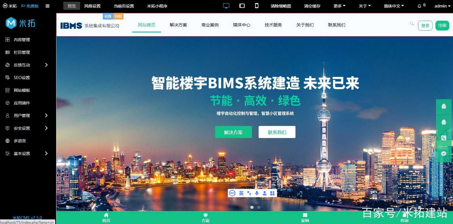 metinfo企业建站系统（企业在线建站平台）